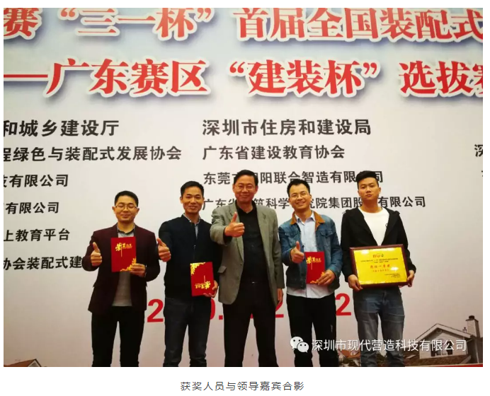 現(xiàn)代營造榮獲首屆“三一杯”全國裝配式建筑技能競(jìng)賽 -----廣東賽區(qū)“建裝杯”灌漿組一等獎(jiǎng)